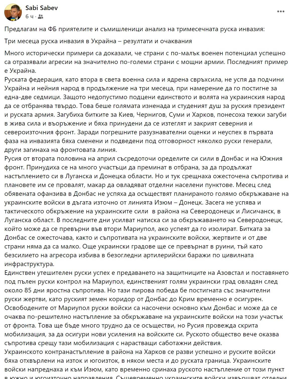  Анализът на ген. Съби Събев 